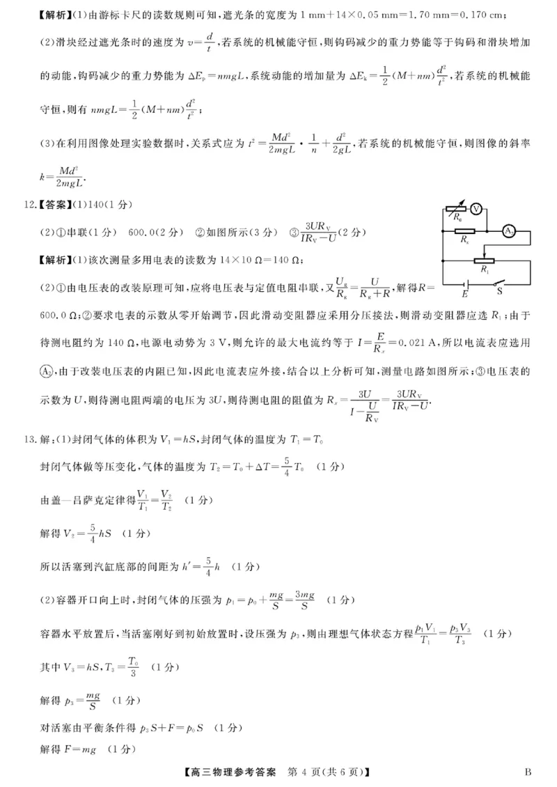 物理-吉林省金科大联考2024届高三2月质量检测(1)_2024年2月_022月合集_2024届吉林省金科大联考高三2月质量检测更新中