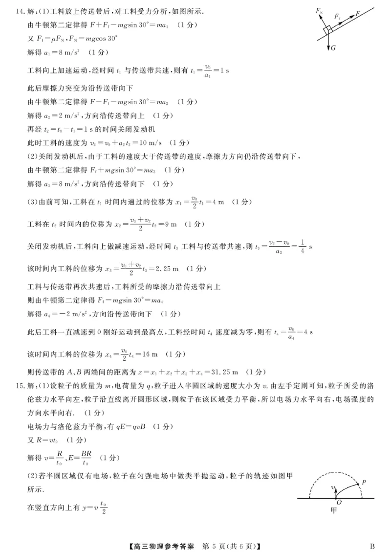 物理-吉林省金科大联考2024届高三2月质量检测(1)_2024年2月_022月合集_2024届吉林省金科大联考高三2月质量检测更新中