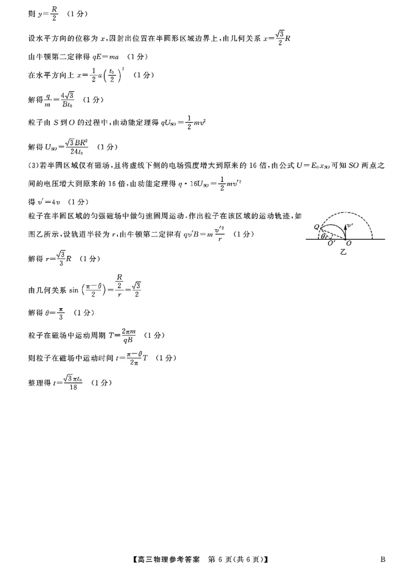 物理-吉林省金科大联考2024届高三2月质量检测(1)_2024年2月_022月合集_2024届吉林省金科大联考高三2月质量检测更新中