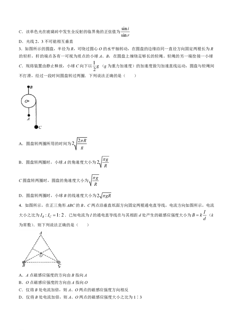 物理-吉林省金科大联考2024届高三2月质量检测(1)_2024年2月_022月合集_2024届吉林省金科大联考高三2月质量检测更新中