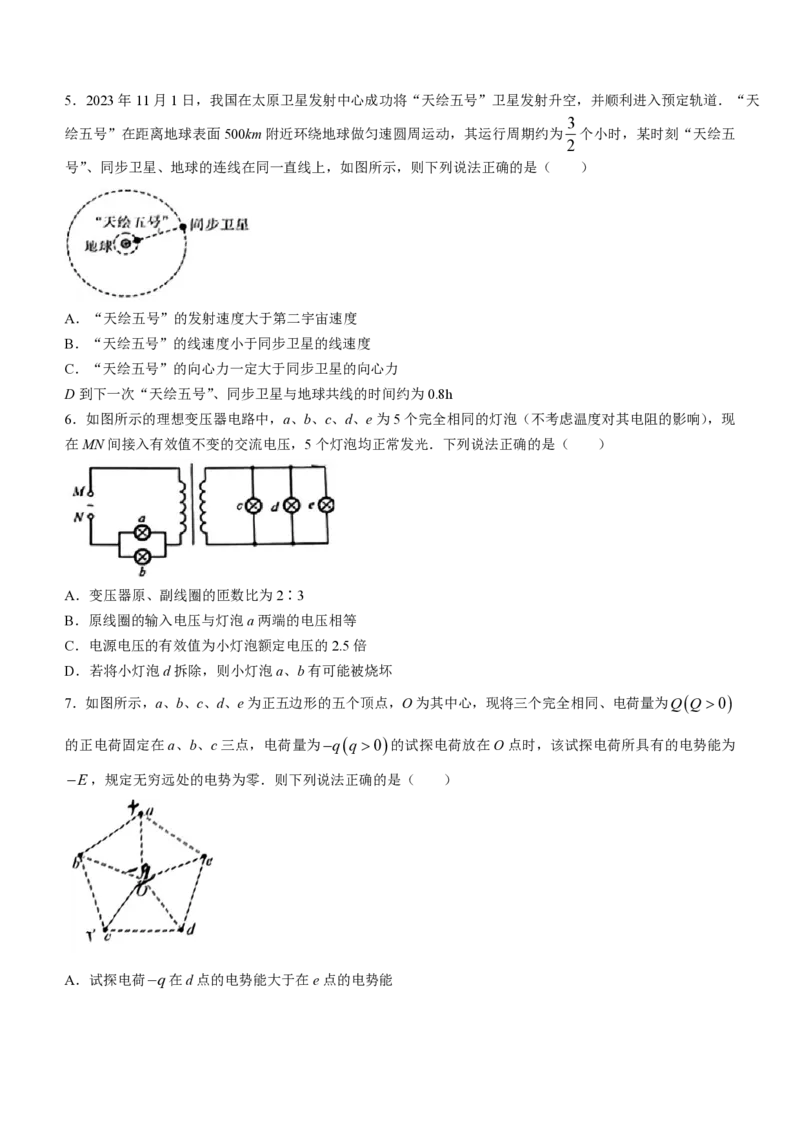 物理-吉林省金科大联考2024届高三2月质量检测(1)_2024年2月_022月合集_2024届吉林省金科大联考高三2月质量检测更新中