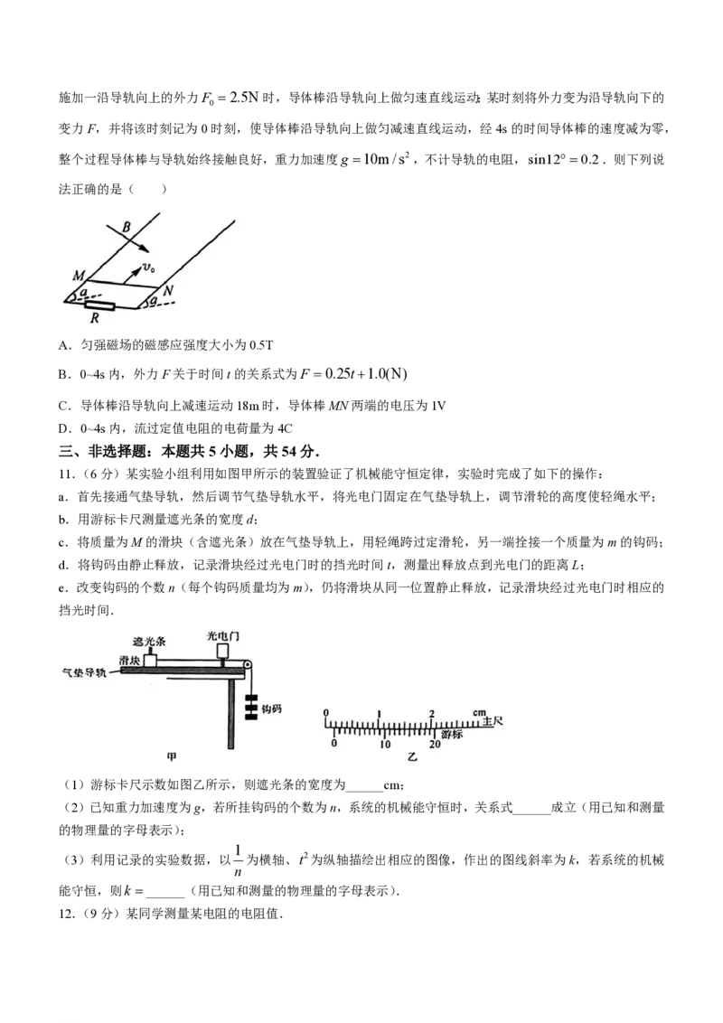 物理-吉林省金科大联考2024届高三2月质量检测(1)_2024年2月_022月合集_2024届吉林省金科大联考高三2月质量检测更新中