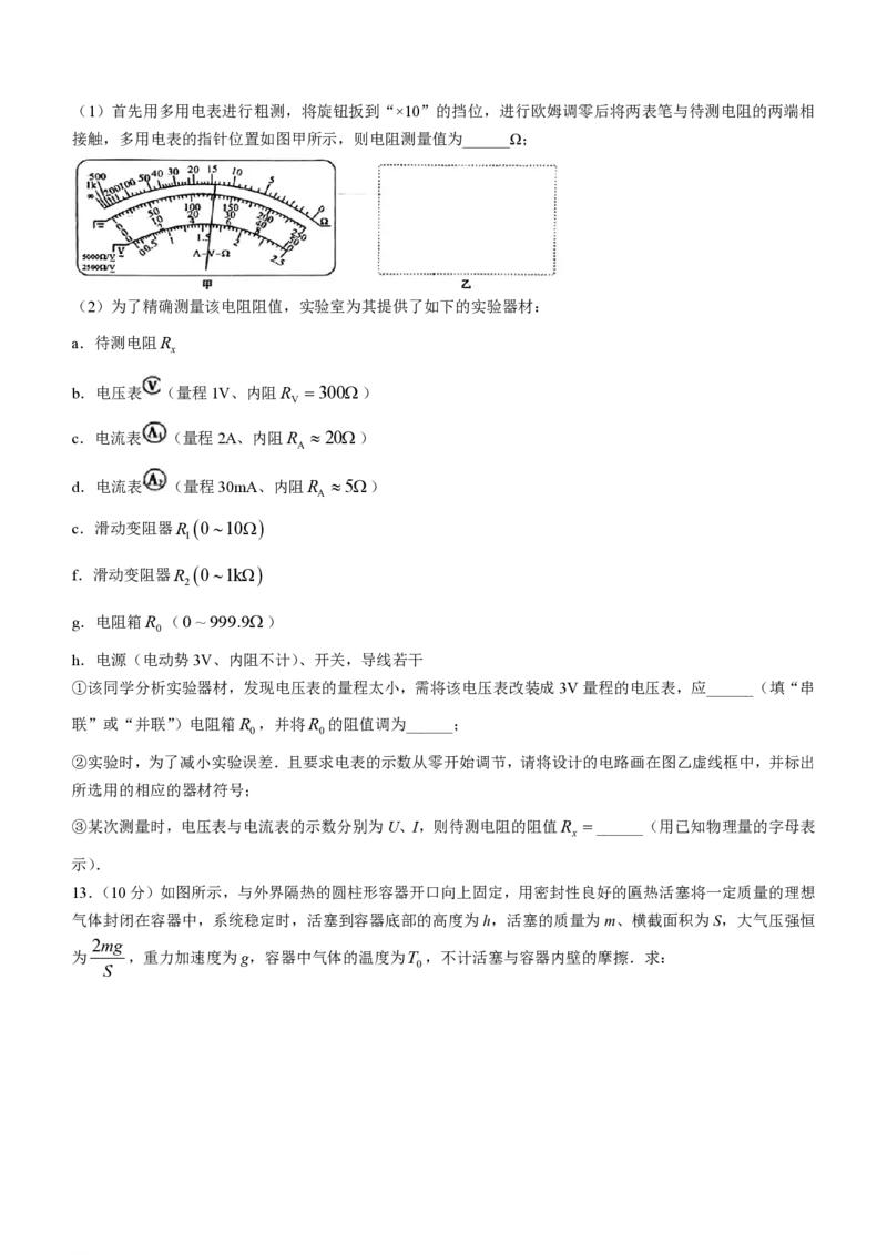 物理-吉林省金科大联考2024届高三2月质量检测(1)_2024年2月_022月合集_2024届吉林省金科大联考高三2月质量检测更新中