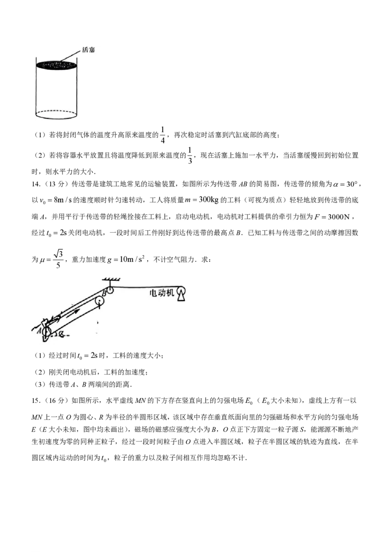 物理-吉林省金科大联考2024届高三2月质量检测(1)_2024年2月_022月合集_2024届吉林省金科大联考高三2月质量检测更新中