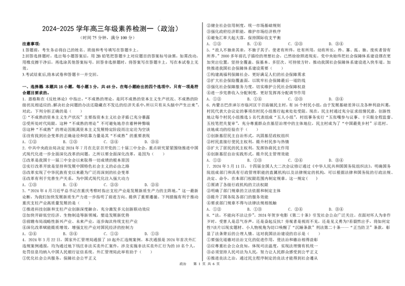 2025届河北省衡水中学高三10月综合素质测评（二）-政治试题+答案_2024-2025高三（6-6月题库）_2024年10月试卷_10142025届河北省衡水中学高三10月综合素质测评（二）