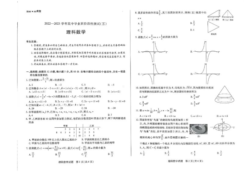 河南省商丘市等2地临颍县第一高级中学等2校2022-2023学年高三下学期3月月考理数试题(1)_2024年2月_022月合集_2023届河南天一大联考高三阶段性测试(五)全科