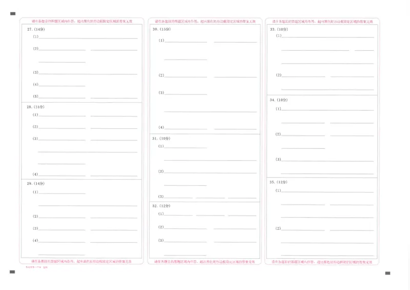 昆一中8理综答题卡_2024年3月_013月合集_2024届云南省昆明一中高三第八次高考适应性考试_云南省昆明市第一中学2023-2024学年高三第八次高考适应性考试理综试题_昆一中8理综