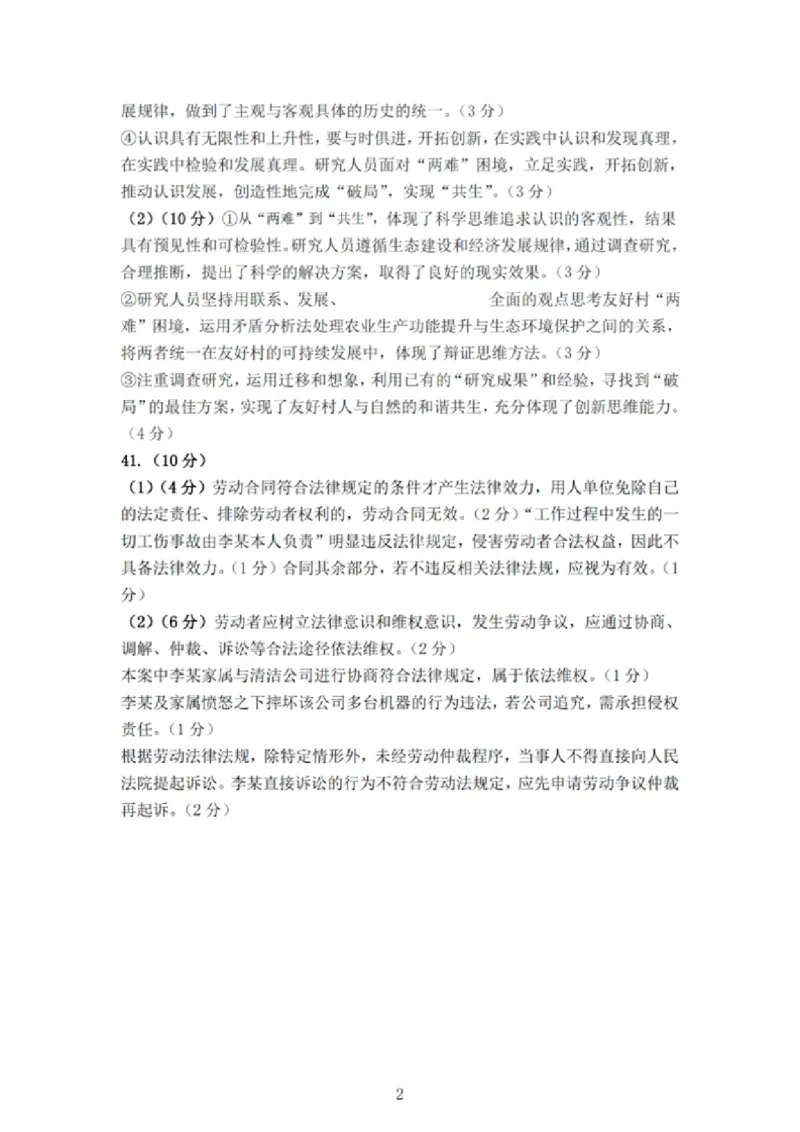 文综答案_2024年4月_01按日期_3号_2024届山西省临汾市高三适应性训练考试（二）_2024届山西省临汾市高三下学期考前适应性训练考试（二）文综试题