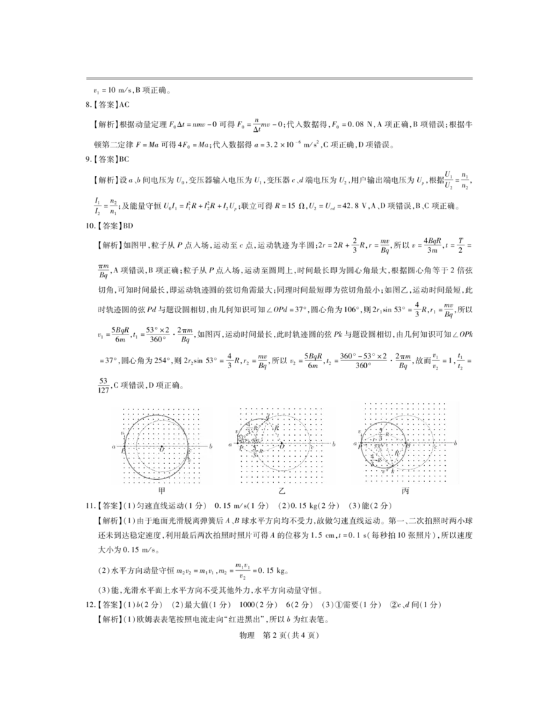 江西省上进联盟2023-2024学年高三下学期一轮复习（开学考）检测物理答案(1)_2024年2月_022月合集_2024届江西省上进联盟高三下学期一轮复习（开学考）检测