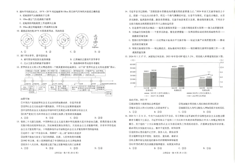 昆一中8文综试卷_2024年3月_013月合集_2024届云南省昆明一中高三第八次高考适应性考试_云南省昆明市第一中学2023-2024学年高三下学期第八次高考适应性考试文综试题_昆一中8文综