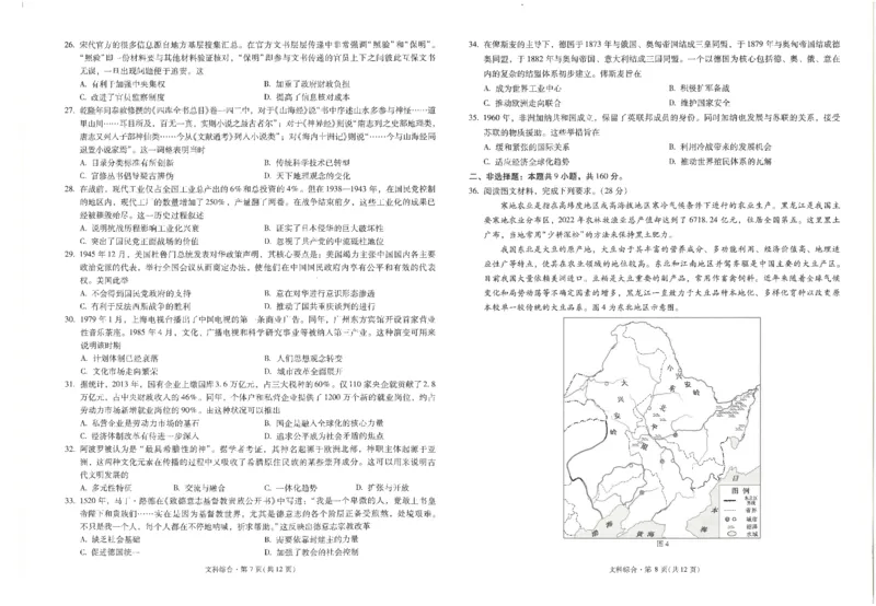 昆一中8文综试卷_2024年3月_013月合集_2024届云南省昆明一中高三第八次高考适应性考试_云南省昆明市第一中学2023-2024学年高三下学期第八次高考适应性考试文综试题_昆一中8文综