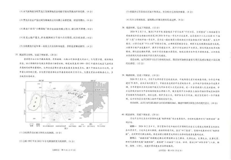 昆一中8文综试卷_2024年3月_013月合集_2024届云南省昆明一中高三第八次高考适应性考试_云南省昆明市第一中学2023-2024学年高三下学期第八次高考适应性考试文综试题_昆一中8文综