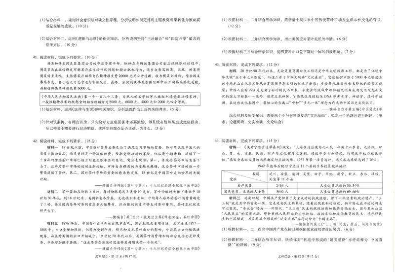 昆一中8文综试卷_2024年3月_013月合集_2024届云南省昆明一中高三第八次高考适应性考试_云南省昆明市第一中学2023-2024学年高三下学期第八次高考适应性考试文综试题_昆一中8文综