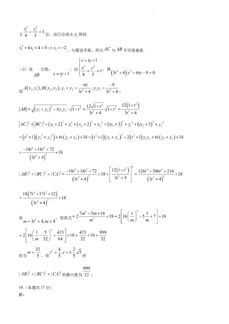 浙江省新阵地教育联盟2023-2024学年高三下学期开学考试数学Word版含解析_2024年3月_02按日期_01号_2024届浙江省新阵地教育联盟高三下学期开学考试