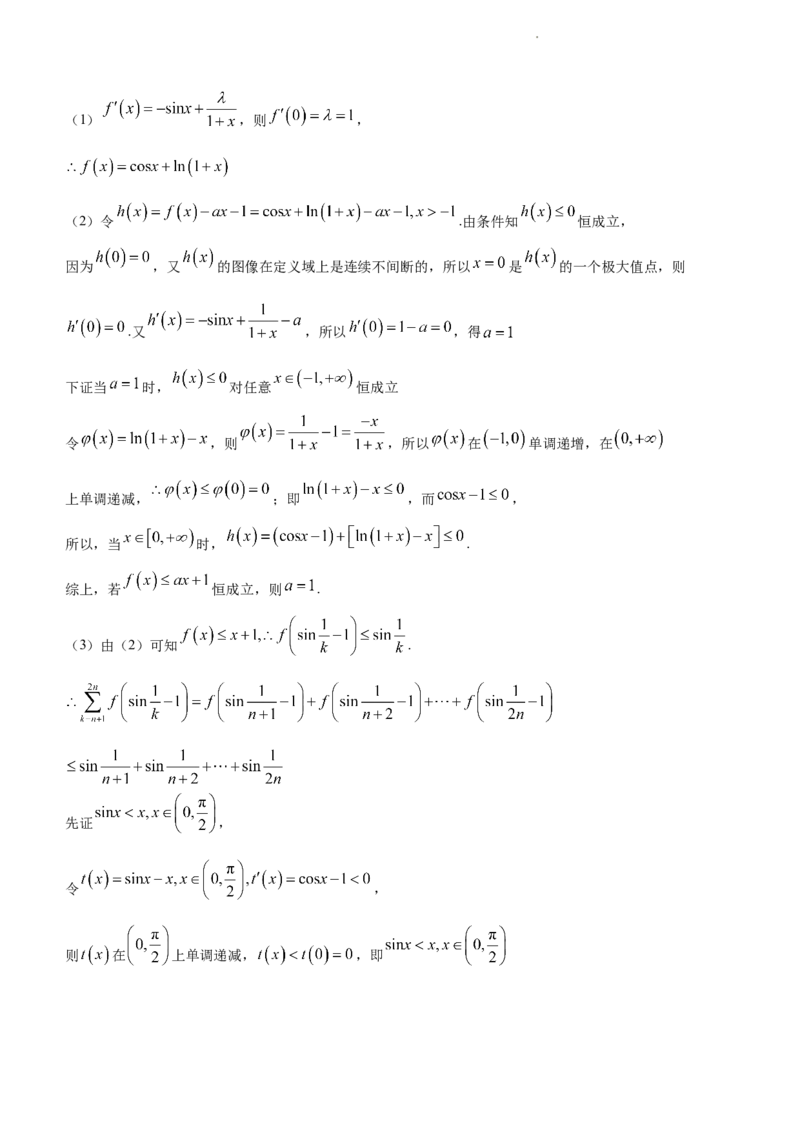 浙江省新阵地教育联盟2023-2024学年高三下学期开学考试数学Word版含解析_2024年3月_02按日期_01号_2024届浙江省新阵地教育联盟高三下学期开学考试