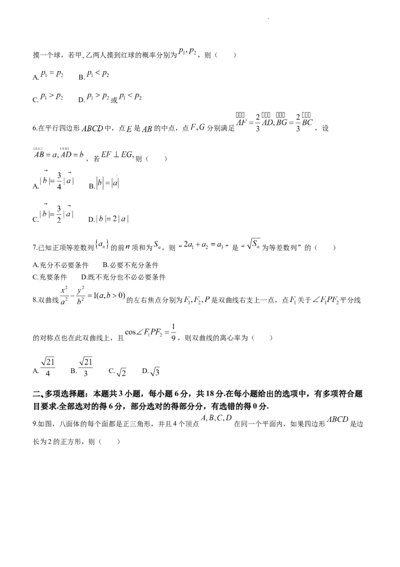 浙江省新阵地教育联盟2023-2024学年高三下学期开学考试数学Word版含解析_2024年3月_02按日期_01号_2024届浙江省新阵地教育联盟高三下学期开学考试