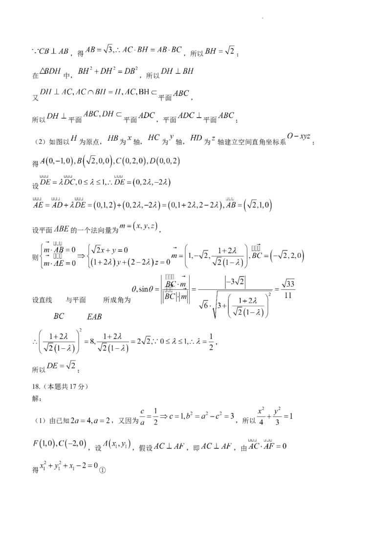 浙江省新阵地教育联盟2023-2024学年高三下学期开学考试数学Word版含解析_2024年3月_02按日期_01号_2024届浙江省新阵地教育联盟高三下学期开学考试