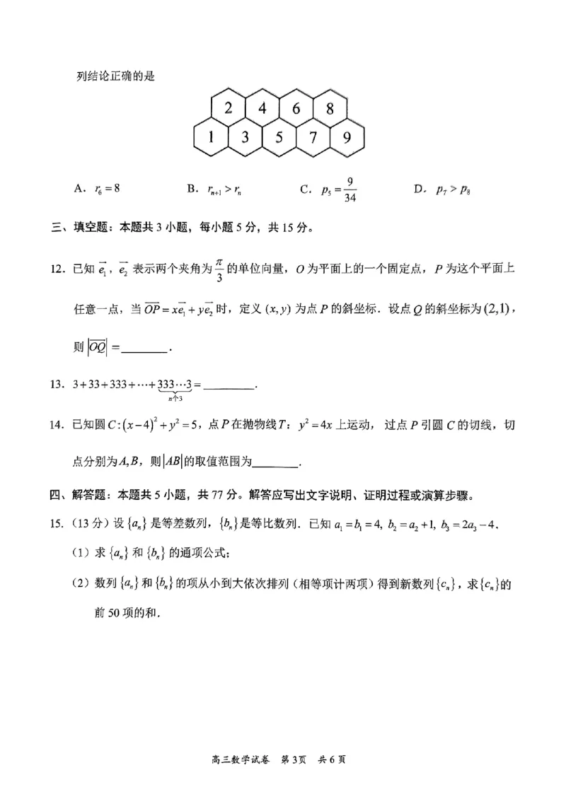 梅州市高三总复习质检试题(2024.2)(1)_2024年4月_01按日期_6号_2024届新结构高考数学合集_新高考19题（九省联考模式）数学合集140套_2024届梅州2月质检数学试题+答案