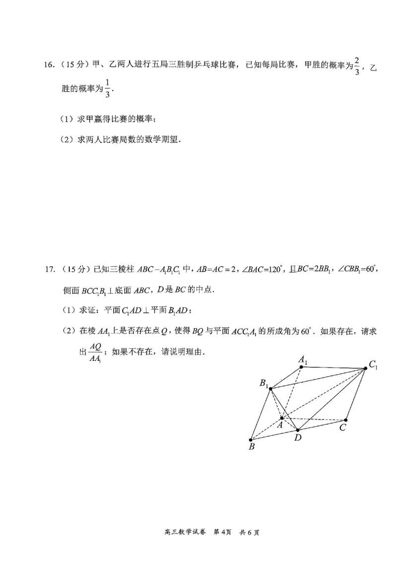 梅州市高三总复习质检试题(2024.2)(1)_2024年4月_01按日期_6号_2024届新结构高考数学合集_新高考19题（九省联考模式）数学合集140套_2024届梅州2月质检数学试题+答案