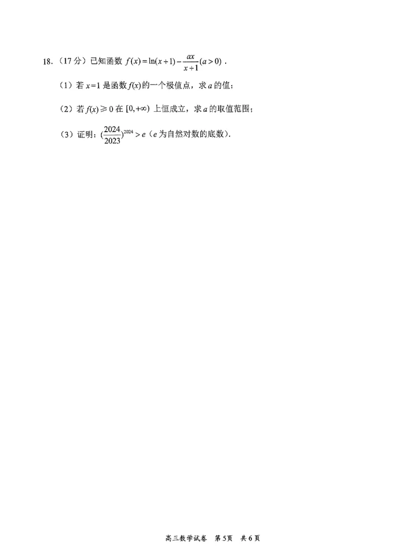 梅州市高三总复习质检试题(2024.2)(1)_2024年4月_01按日期_6号_2024届新结构高考数学合集_新高考19题（九省联考模式）数学合集140套_2024届梅州2月质检数学试题+答案