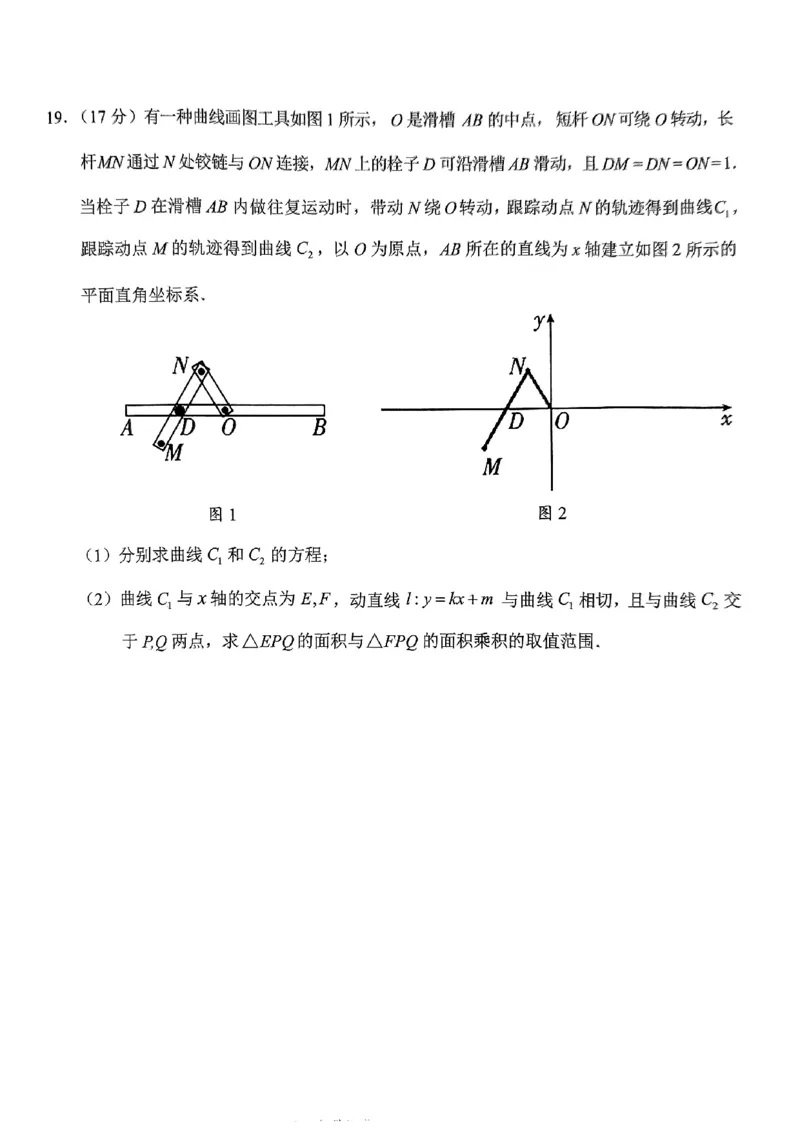 梅州市高三总复习质检试题(2024.2)(1)_2024年4月_01按日期_6号_2024届新结构高考数学合集_新高考19题（九省联考模式）数学合集140套_2024届梅州2月质检数学试题+答案