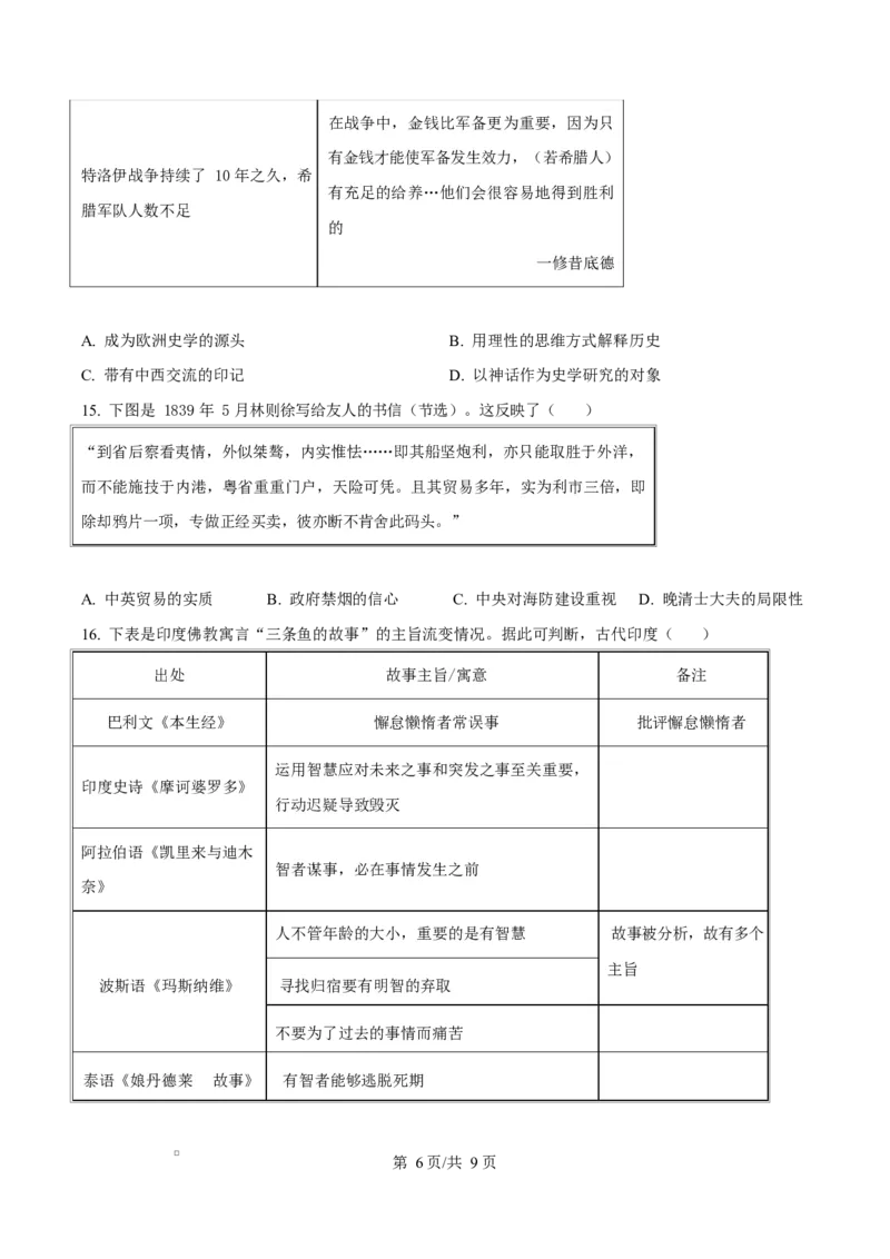 内蒙古自治区巴彦淖尔市第一中学2024-2025学年高二下学期期中考试历史试题Word版无答案_2024-2025高二（7-7月题库）_2025年05月试卷