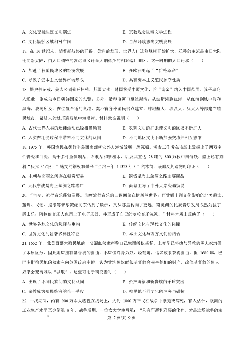 内蒙古自治区巴彦淖尔市第一中学2024-2025学年高二下学期期中考试历史试题Word版无答案_2024-2025高二（7-7月题库）_2025年05月试卷