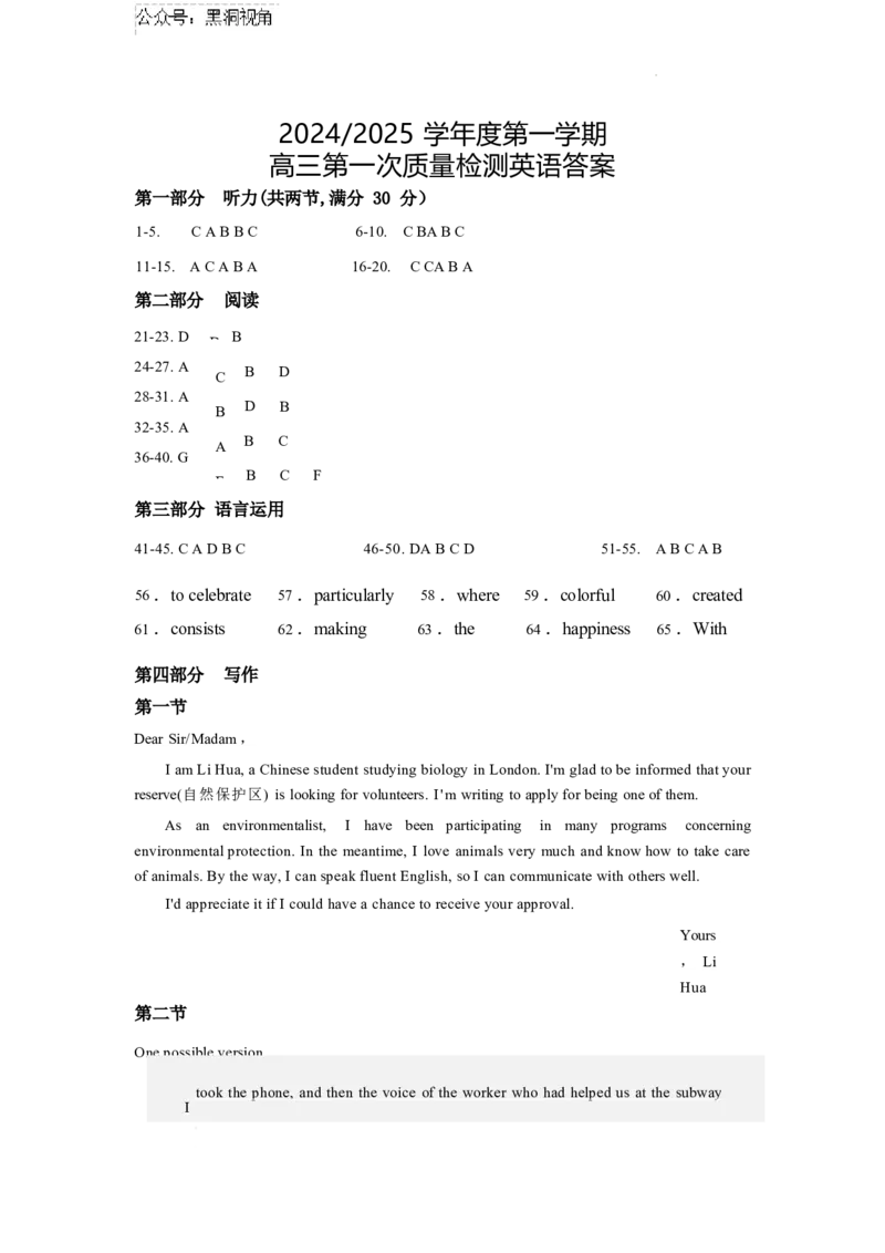 2025届甘肃省武威市凉州区高三第一次质检-英语试卷答案_2024-2025高三（6-6月题库）_2024年09月试卷_09212025届甘肃省武威市凉州区高三第一次质检（word）