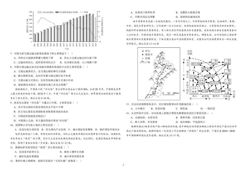 2022级高二下地理期末考试题_2024-2025高三（6-6月题库）_2024年07月试卷_240714黑龙江省哈尔滨师范大学附属中学、大庆铁人中学2023-2024学年高二下学期期末联考