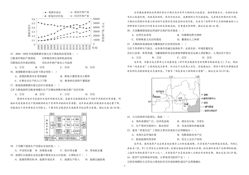 2022级高二下地理期末考试题_2024-2025高三（6-6月题库）_2024年07月试卷_240714黑龙江省哈尔滨师范大学附属中学、大庆铁人中学2023-2024学年高二下学期期末联考