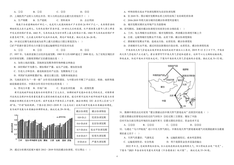2022级高二下地理期末考试题_2024-2025高三（6-6月题库）_2024年07月试卷_240714黑龙江省哈尔滨师范大学附属中学、大庆铁人中学2023-2024学年高二下学期期末联考