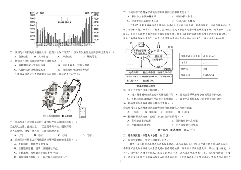 2022级高二下地理期末考试题_2024-2025高三（6-6月题库）_2024年07月试卷_240714黑龙江省哈尔滨师范大学附属中学、大庆铁人中学2023-2024学年高二下学期期末联考