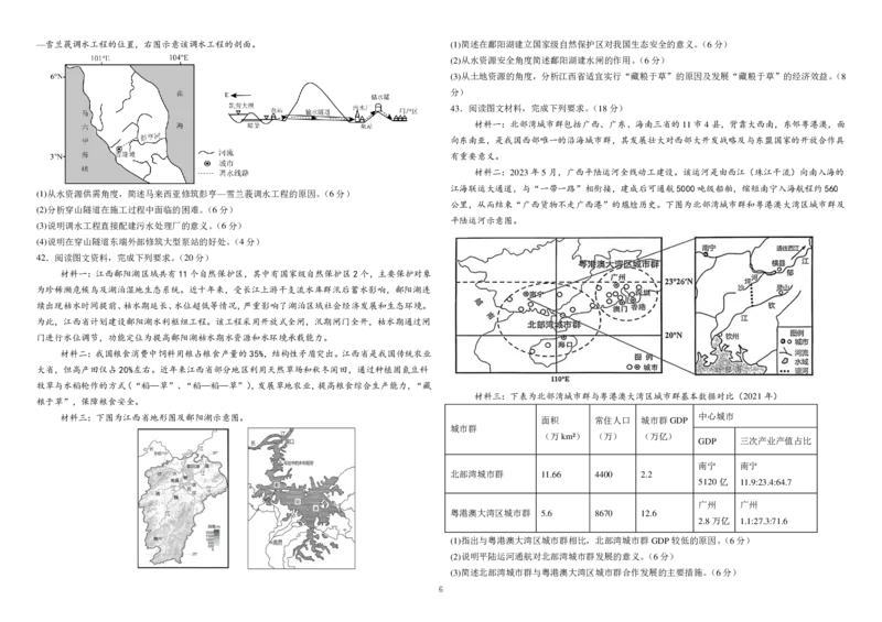 2022级高二下地理期末考试题_2024-2025高三（6-6月题库）_2024年07月试卷_240714黑龙江省哈尔滨师范大学附属中学、大庆铁人中学2023-2024学年高二下学期期末联考