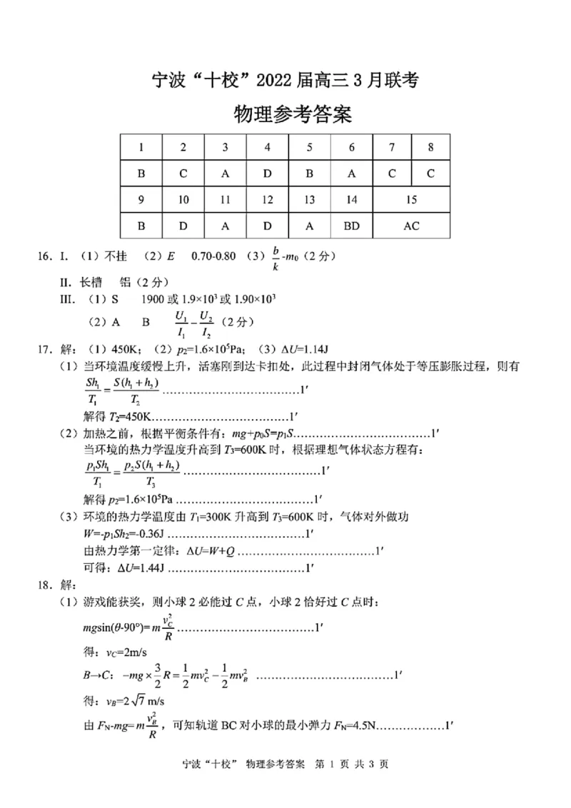 浙江省宁波市宁波十校联盟2023-2024学年高三下学期3月联考物理试题(1)_2024年3月_013月合集_2024届浙江省宁波&ldquo;十校&rdquo;高三3月联考