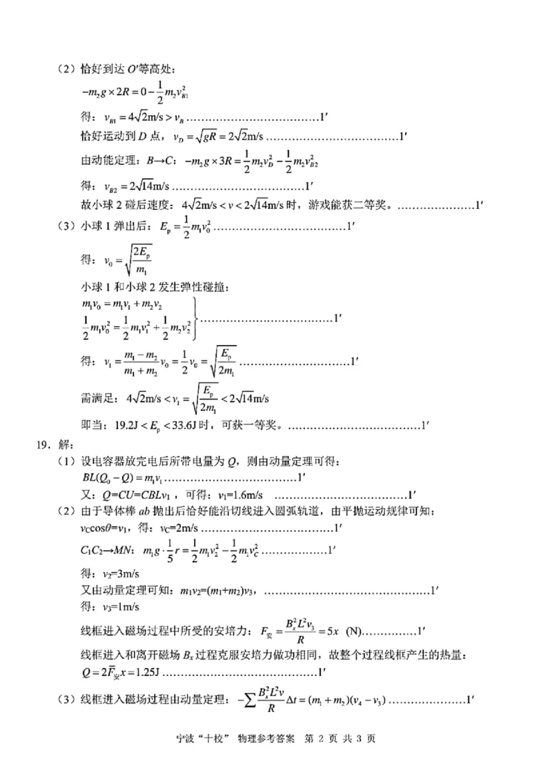 浙江省宁波市宁波十校联盟2023-2024学年高三下学期3月联考物理试题(1)_2024年3月_013月合集_2024届浙江省宁波&ldquo;十校&rdquo;高三3月联考