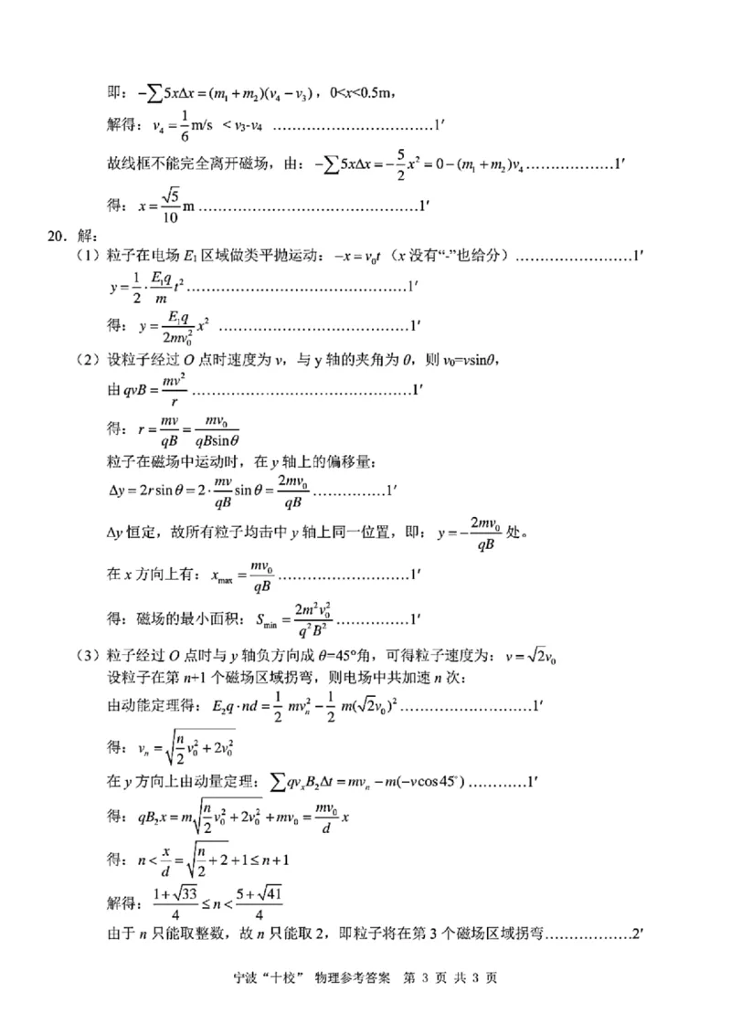 浙江省宁波市宁波十校联盟2023-2024学年高三下学期3月联考物理试题(1)_2024年3月_013月合集_2024届浙江省宁波&ldquo;十校&rdquo;高三3月联考
