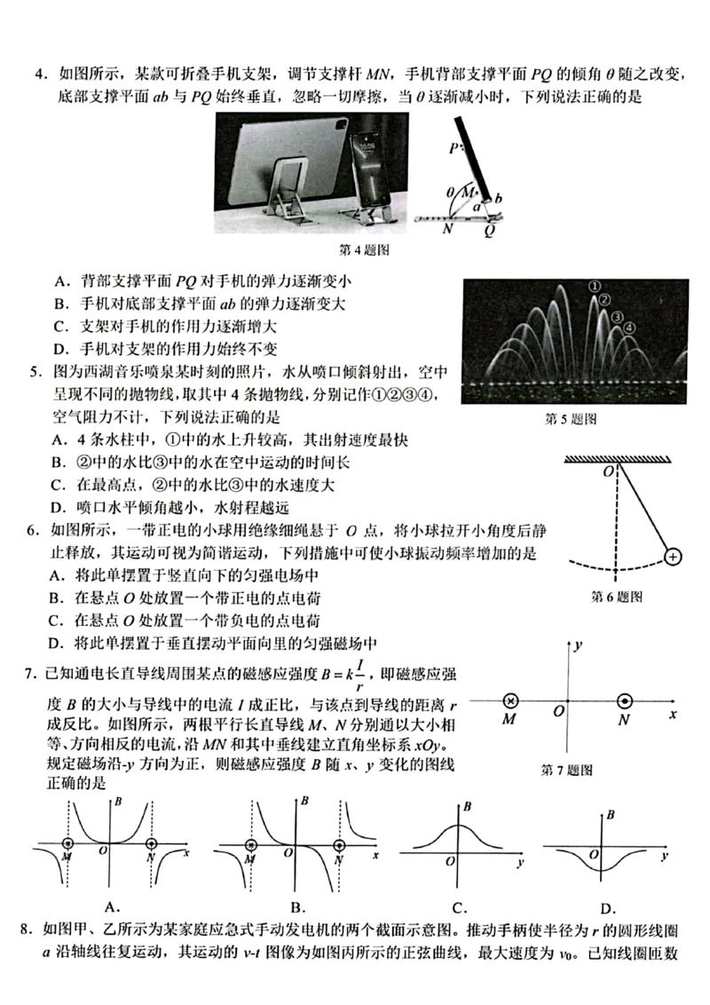 浙江省宁波市宁波十校联盟2023-2024学年高三下学期3月联考物理试题(1)_2024年3月_013月合集_2024届浙江省宁波&ldquo;十校&rdquo;高三3月联考