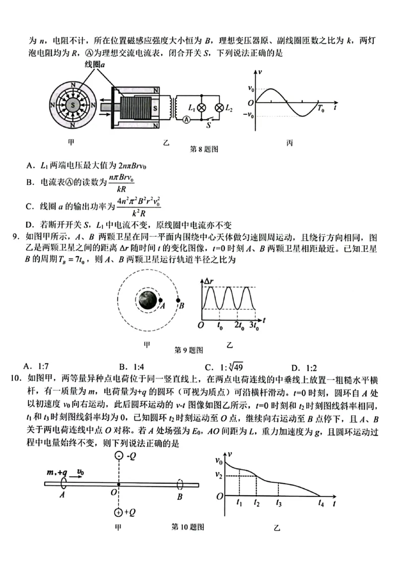 浙江省宁波市宁波十校联盟2023-2024学年高三下学期3月联考物理试题(1)_2024年3月_013月合集_2024届浙江省宁波&ldquo;十校&rdquo;高三3月联考