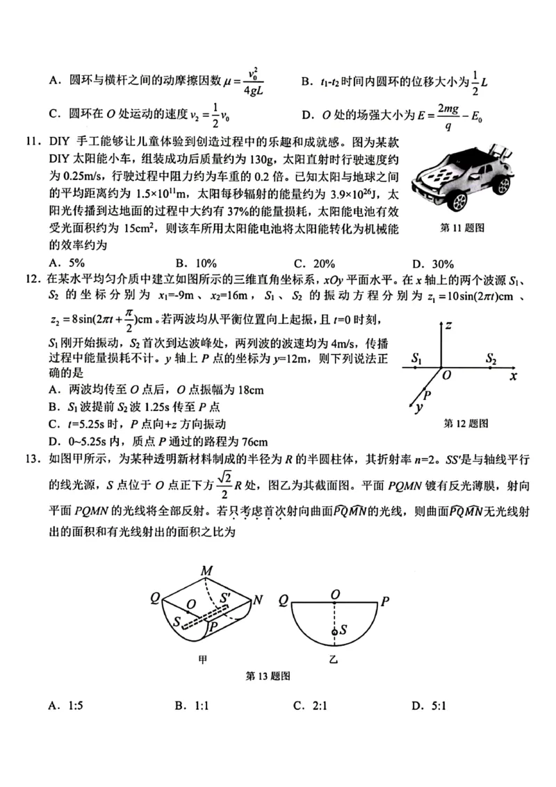浙江省宁波市宁波十校联盟2023-2024学年高三下学期3月联考物理试题(1)_2024年3月_013月合集_2024届浙江省宁波&ldquo;十校&rdquo;高三3月联考