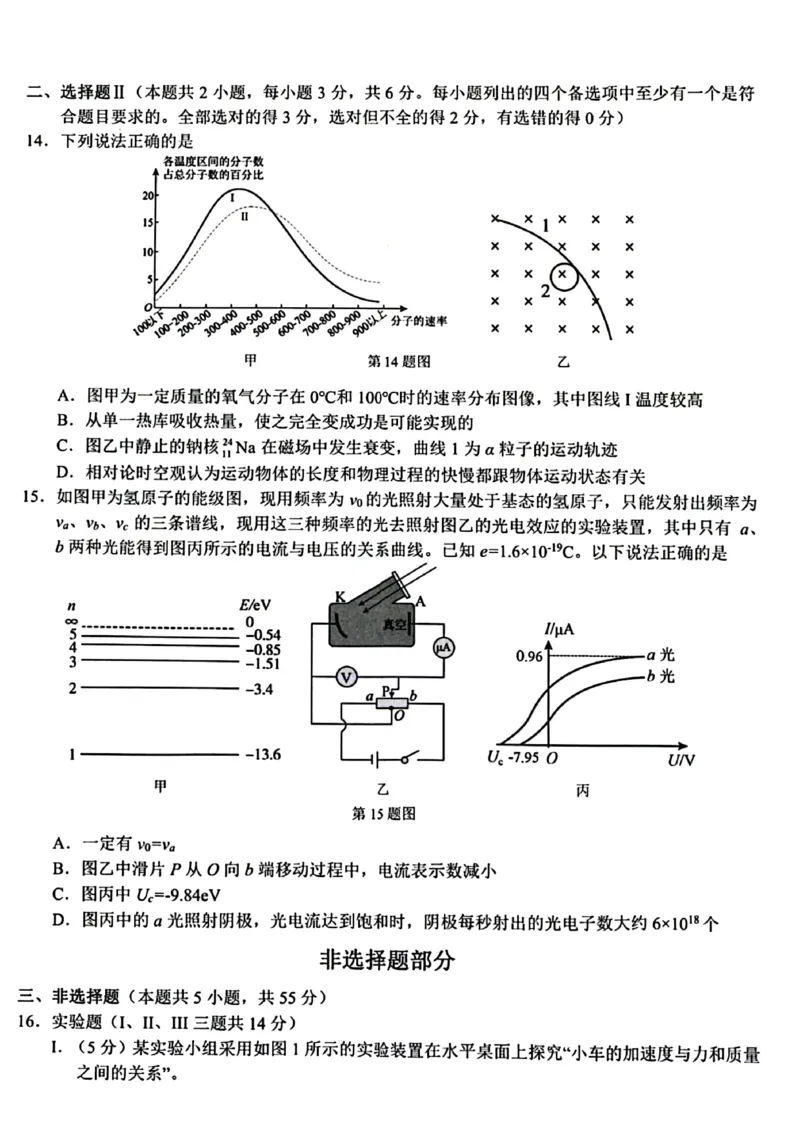 浙江省宁波市宁波十校联盟2023-2024学年高三下学期3月联考物理试题(1)_2024年3月_013月合集_2024届浙江省宁波&ldquo;十校&rdquo;高三3月联考