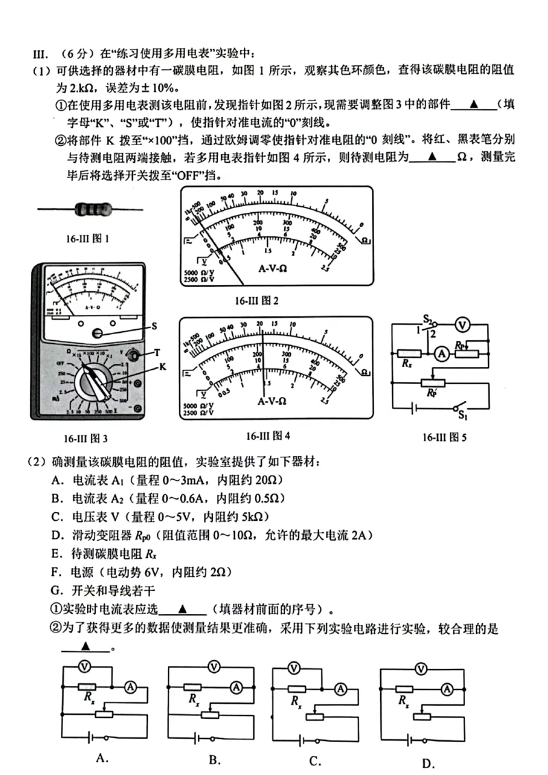 浙江省宁波市宁波十校联盟2023-2024学年高三下学期3月联考物理试题(1)_2024年3月_013月合集_2024届浙江省宁波&ldquo;十校&rdquo;高三3月联考
