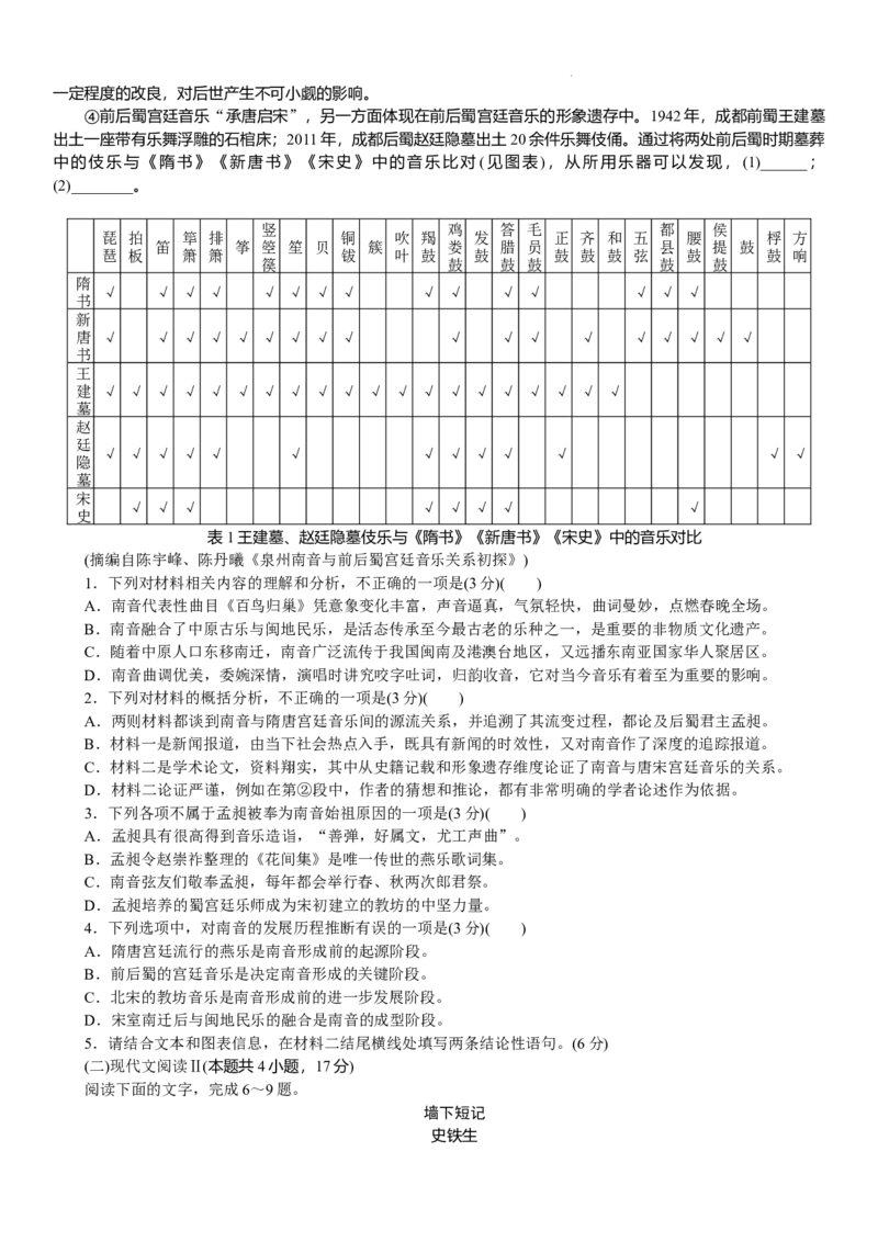 湖南省长沙市湖南师范大学附属中学2023-2024学年高三下学期月考卷（七）语文_2024年4月_01按日期_1号_2024届湖南师范大学附属中学高三月考（七）