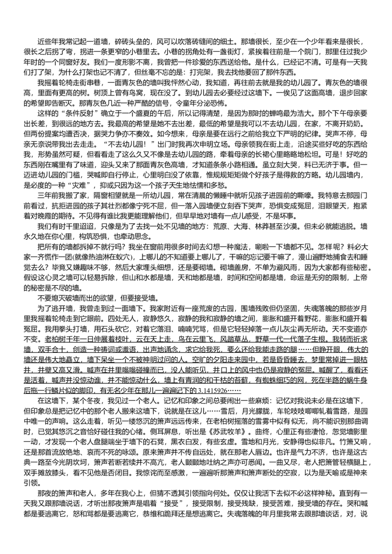 湖南省长沙市湖南师范大学附属中学2023-2024学年高三下学期月考卷（七）语文_2024年4月_01按日期_1号_2024届湖南师范大学附属中学高三月考（七）