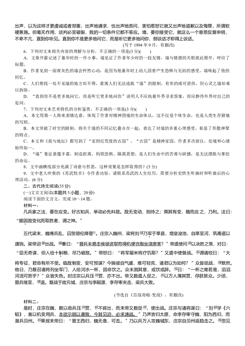 湖南省长沙市湖南师范大学附属中学2023-2024学年高三下学期月考卷（七）语文_2024年4月_01按日期_1号_2024届湖南师范大学附属中学高三月考（七）