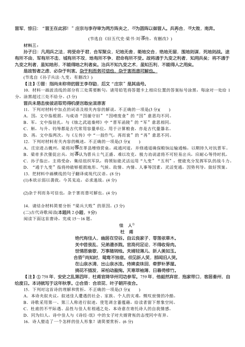 湖南省长沙市湖南师范大学附属中学2023-2024学年高三下学期月考卷（七）语文_2024年4月_01按日期_1号_2024届湖南师范大学附属中学高三月考（七）