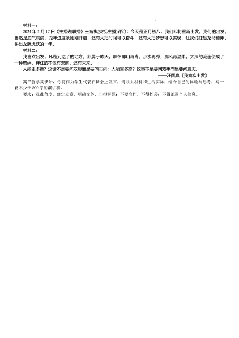湖南省长沙市湖南师范大学附属中学2023-2024学年高三下学期月考卷（七）语文_2024年4月_01按日期_1号_2024届湖南师范大学附属中学高三月考（七）