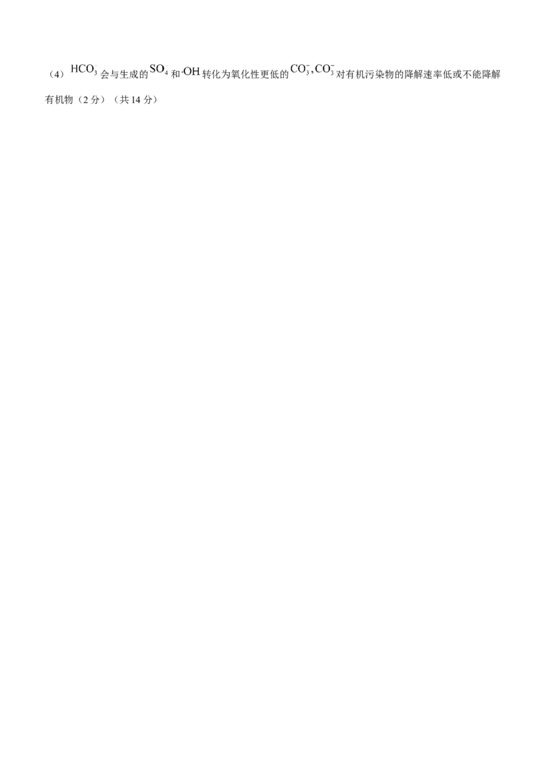 江苏省南通市如皋市2024届高三下学期适应性考试（二）化学试题(1)_2024年4月_024月合集_2024届江苏省南通如皋高三下适应性考试(二)(南通2.5模）