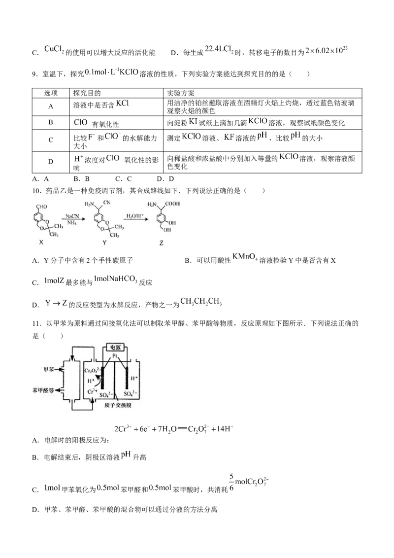 江苏省南通市如皋市2024届高三下学期适应性考试（二）化学试题(1)_2024年4月_024月合集_2024届江苏省南通如皋高三下适应性考试(二)(南通2.5模）