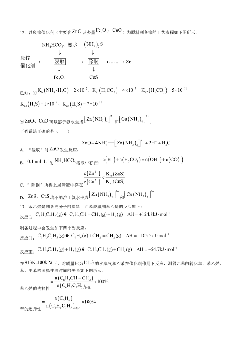 江苏省南通市如皋市2024届高三下学期适应性考试（二）化学试题(1)_2024年4月_024月合集_2024届江苏省南通如皋高三下适应性考试(二)(南通2.5模）