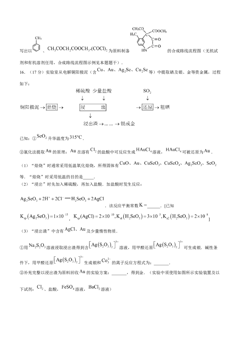 江苏省南通市如皋市2024届高三下学期适应性考试（二）化学试题(1)_2024年4月_024月合集_2024届江苏省南通如皋高三下适应性考试(二)(南通2.5模）